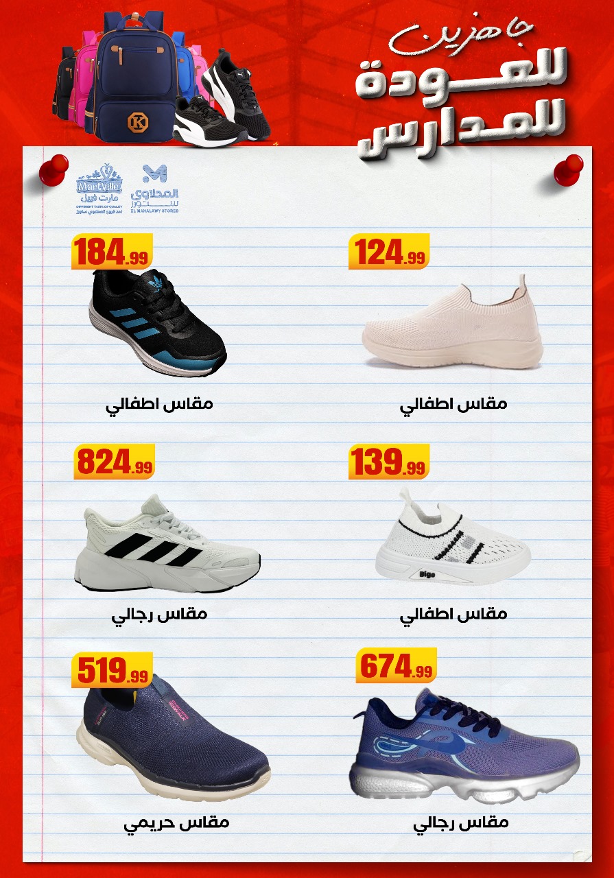 el-mahallawy offers from 2aug to 1aug 2025 عروض المحلاوي من 2 أغسطس حتى 1 أغسطس 2025 صفحة رقم 4